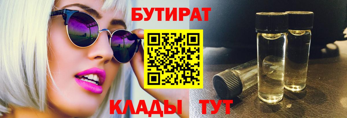 БУТИРАТ  Вход с VPN  Выборг  БУТИРАТ BDO 33% 