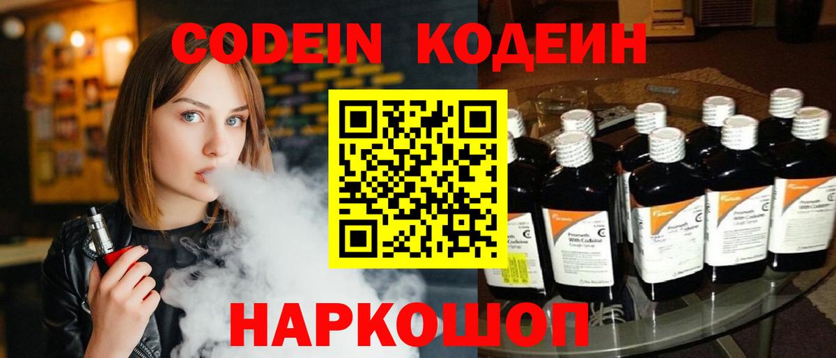 Кодеиновый сироп Lean напиток Lean (лин)  Вход с VPN  Codein Purple Drank  Выборг 