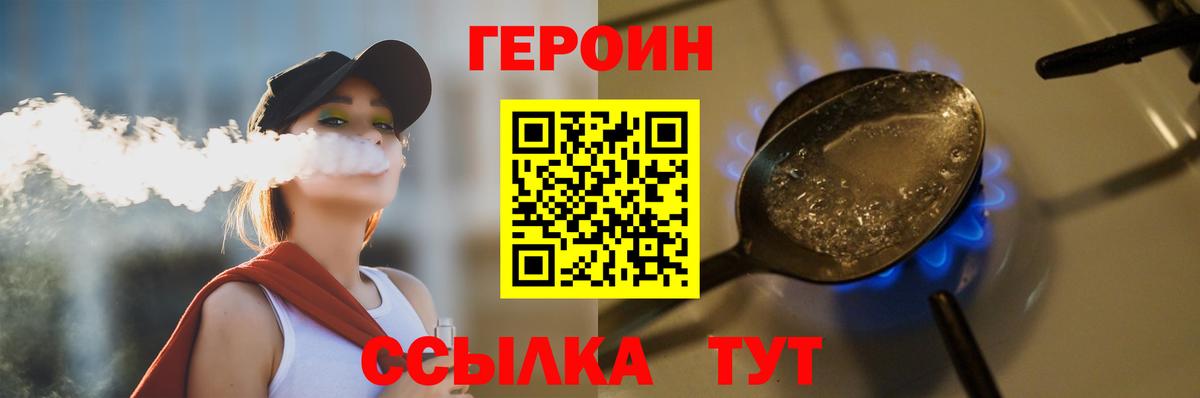 ГЕРОИН Heroin  Вход с VPN  Выборг 