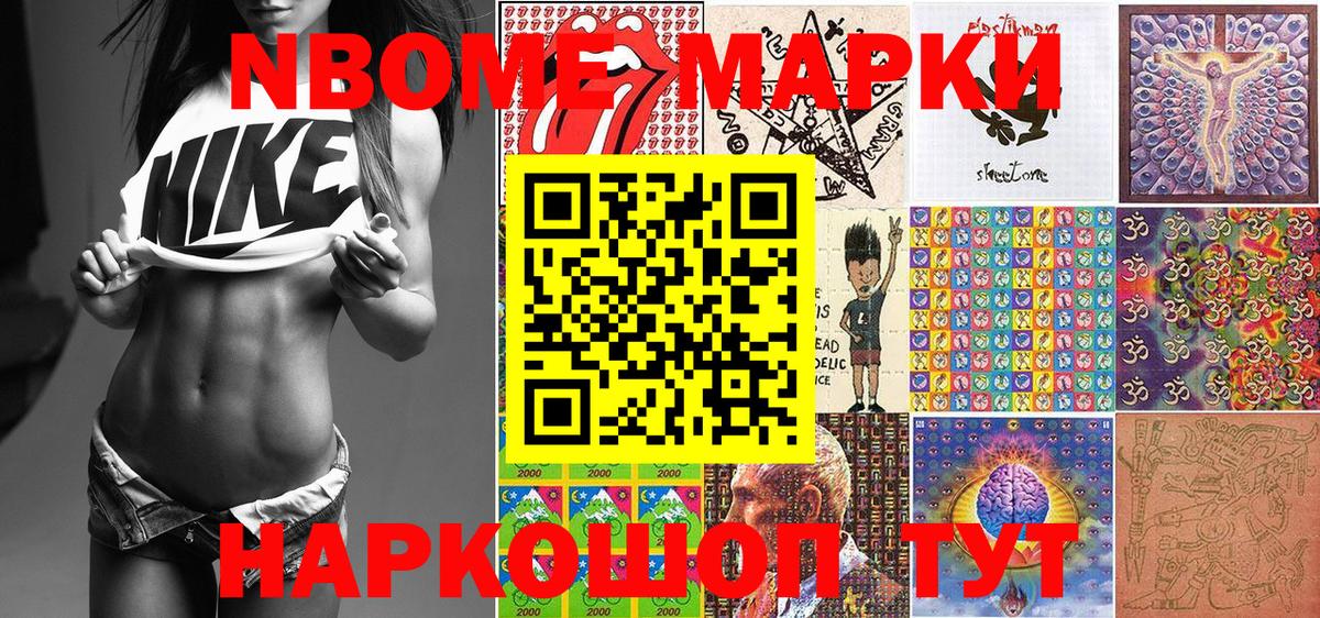 Марки 25I-NBOMe 1,8мг Выборг